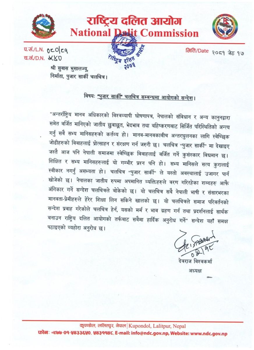 DALIT AAYOG LETTER